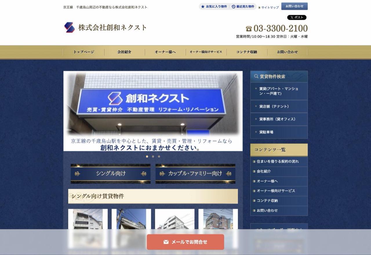 株式会社創和ネクストの公式サイト（0008.co.jp）トップページ