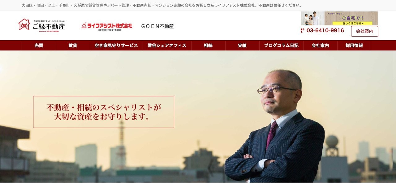 ライフアシスト株式会社の公式サイト（your-lifeassist.com）トップページ