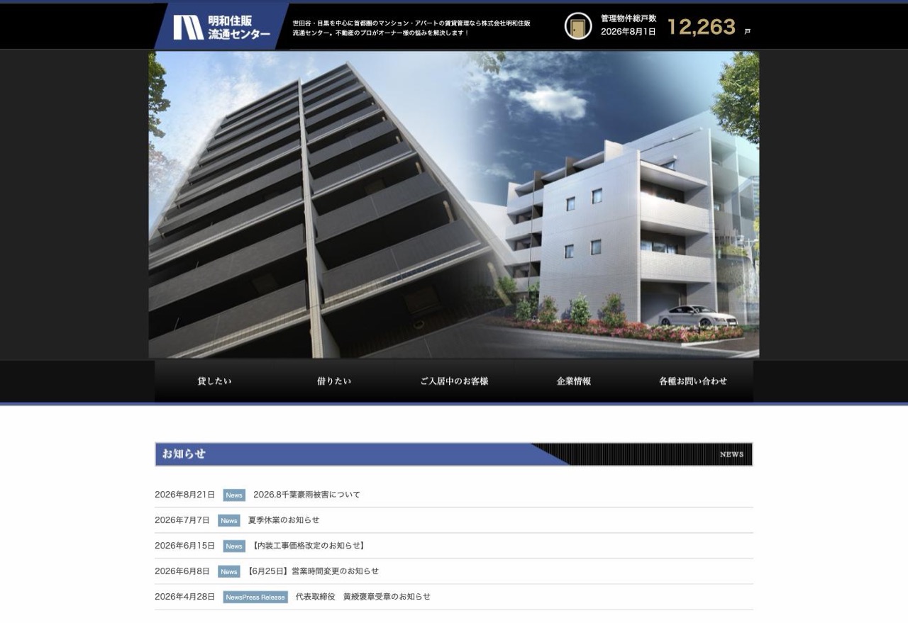 株式会社明和住販流通センターの公式サイト（meiwa-g.co.jp）トップページ