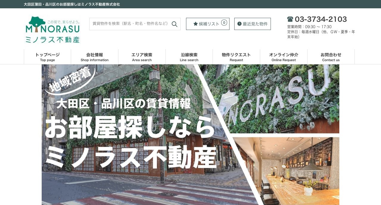 ミノラス不動産株式会社の公式サイト（minorasu.net）トップページ