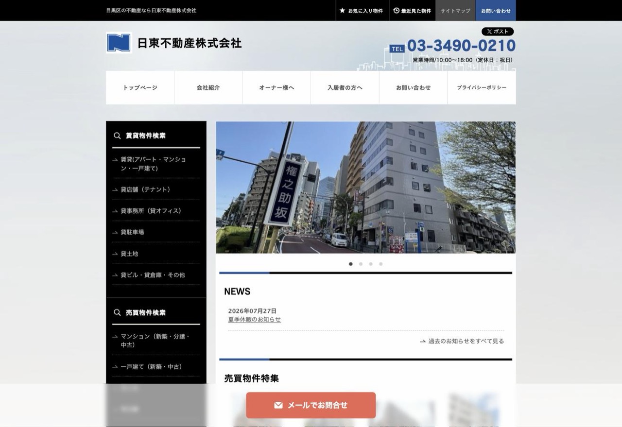 日東不動産株式会社の公式サイト（nitto-fudousan.co.jp）トップページ