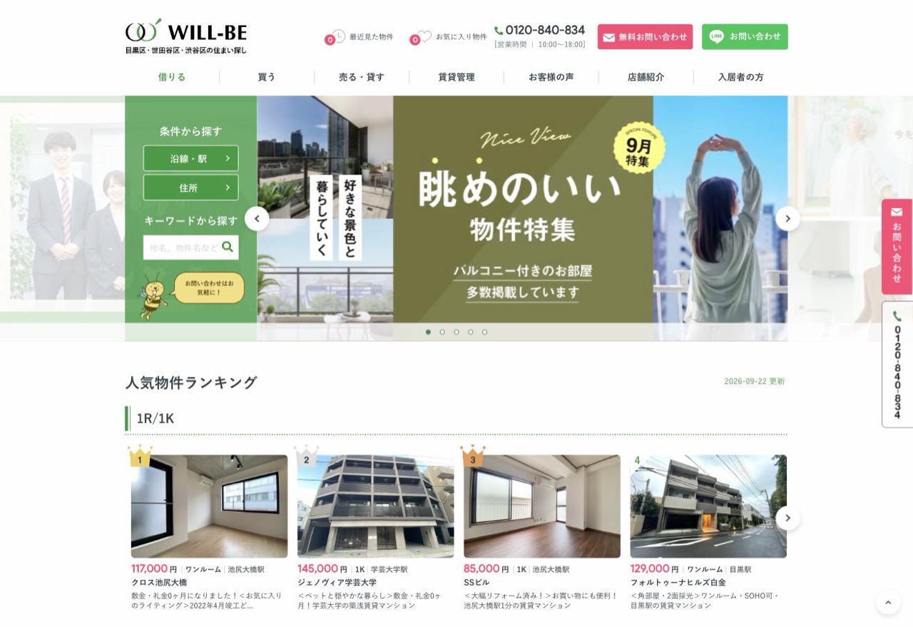 株式会社ウィル・ビーの公式サイト（will-be.co.jp）トップページ